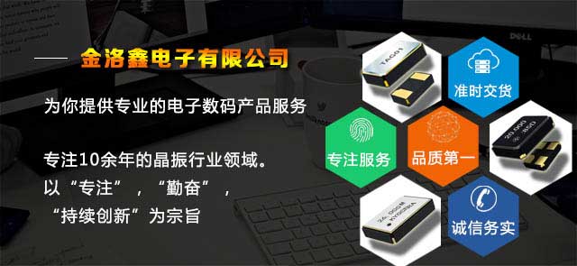 具有雄厚的晶振產品知識，支持大批量晶振產品采購。